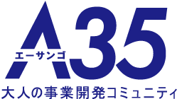 A35 -エーサンゴ-